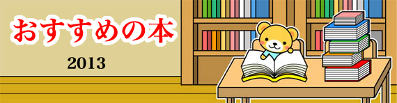 読書週間　おすすめの本