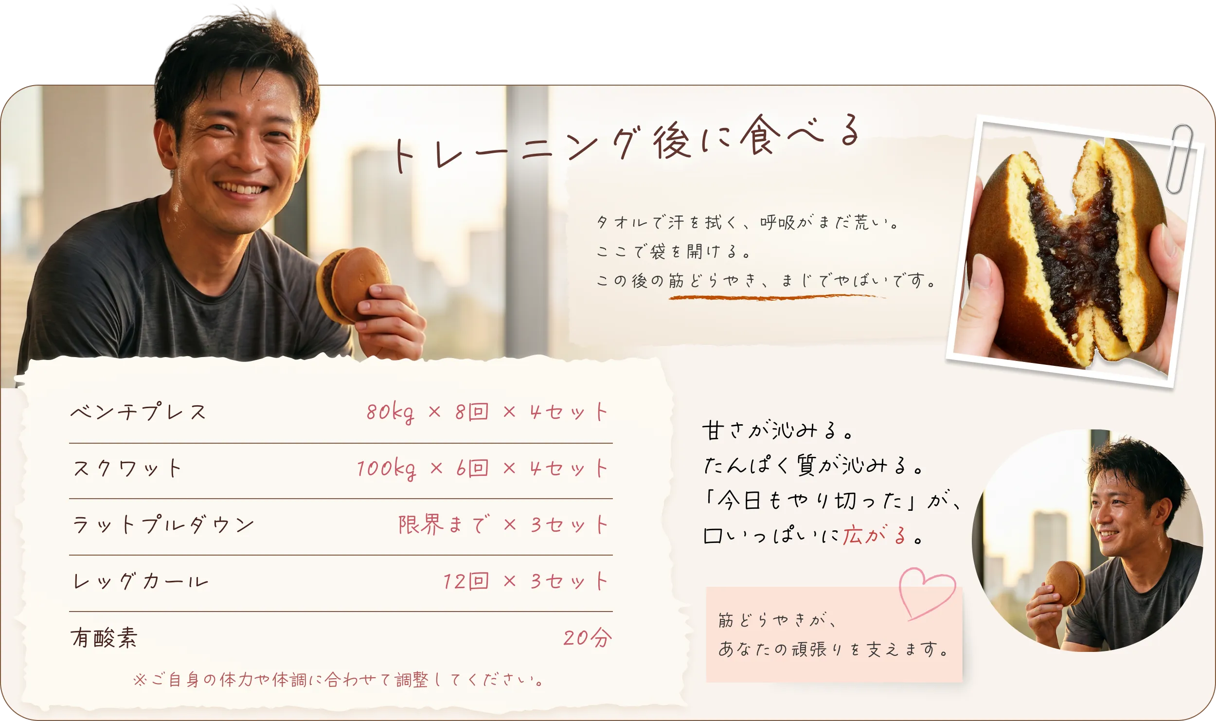 トレーニング後に食べる