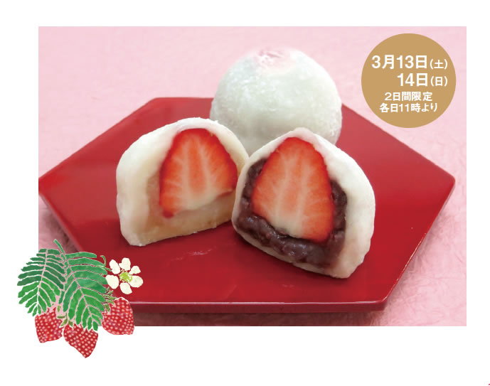 いちご大福