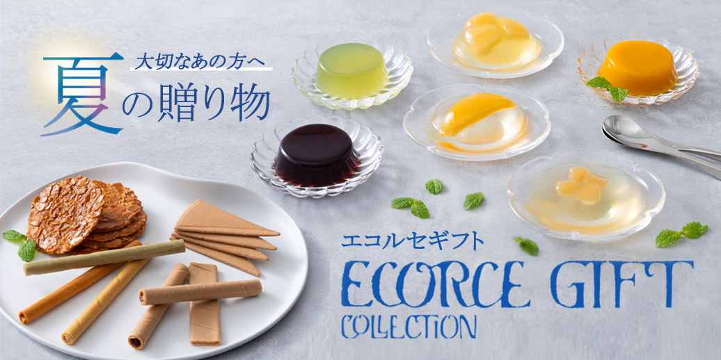 夏の贈り物