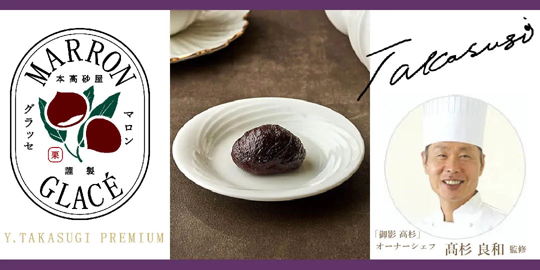 オンライン限定商品マロングラッセ