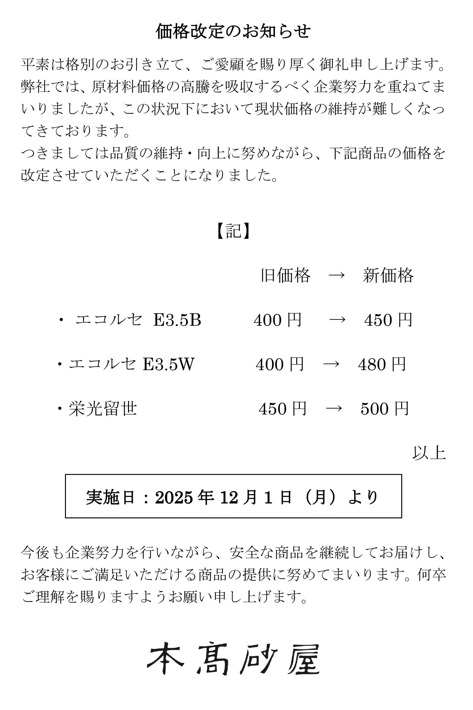 ショコラエコルセ