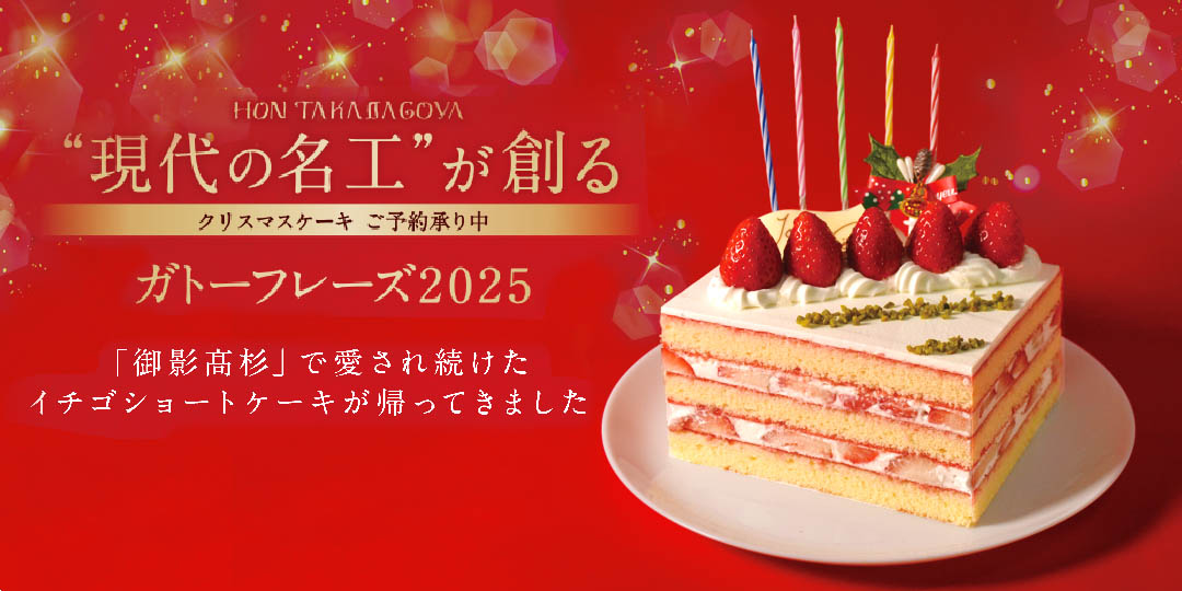 現代の名工、神戸マイスターが創るクリスマスケーキ