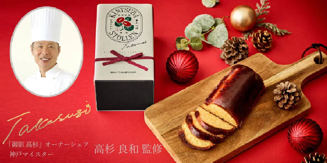 オンライン限定商品きんつばシュトレン