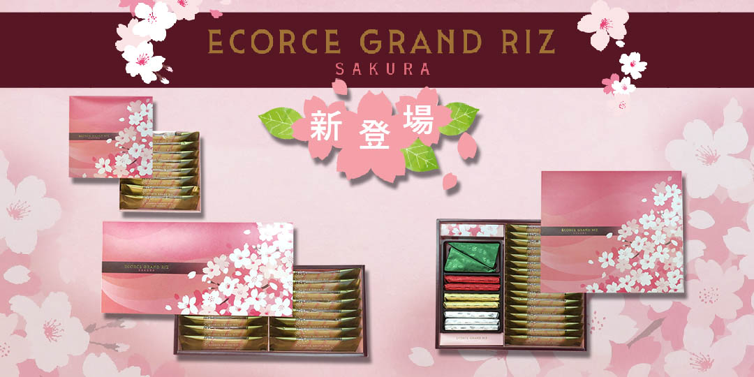 2026年エコルセグランリズ桜