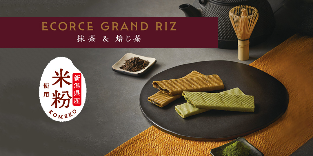 エコルセグランリズ抹茶&焙じ茶