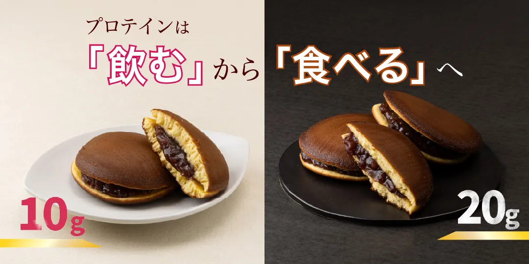 たんぱく質どらやき　筋どらやき