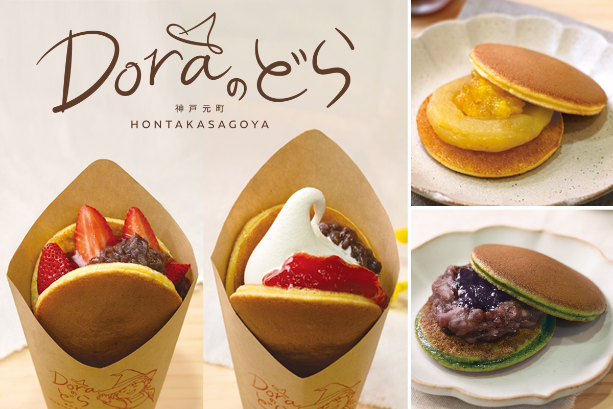 元町本店限定 Doraのどら